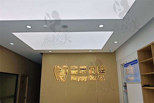 ‌丹阳喜禾口腔诊所怎么样