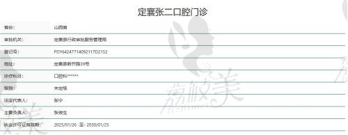 定襄张二口腔医院简介