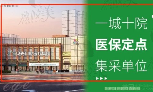 无锡贝壳口腔有资质