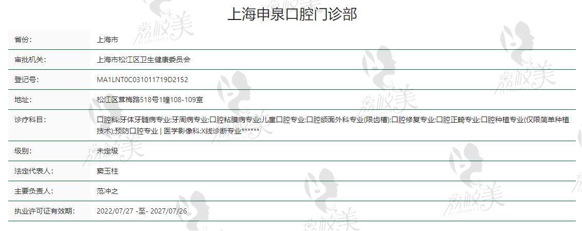上海申泉口腔门诊部怎么样啊