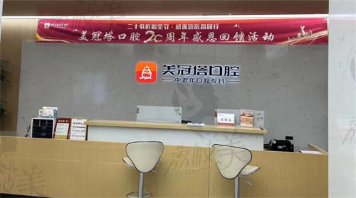 北京美冠塔口腔醫(yī)院怎么樣