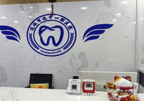 运城运中口腔医院是国有还是私立