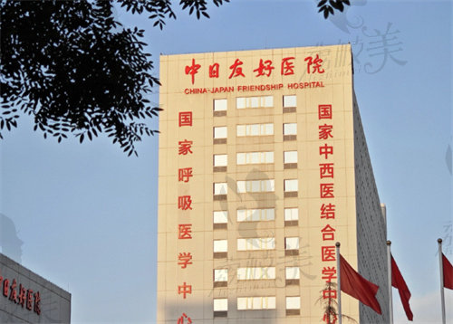 北京中日友好医院整形外科