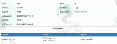 刘凯医生介绍