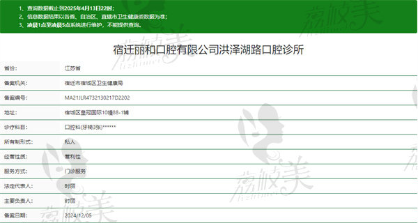 宿迁丽和口腔门诊部资质