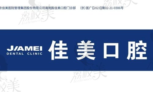 北京佳美口腔（清苑路店）王然哲医生患者评价怎么样？