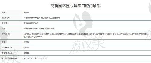 长春拜尔口腔中海蘭庭店
