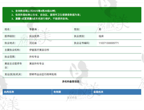 邯郸兰积医疗美容诊所李春满
