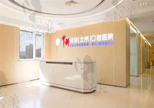 北京中科领军口腔赵凤闻做e-max全瓷美学牙贴面多少钱