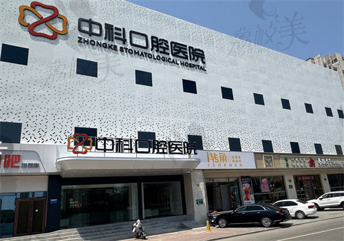 霸州中科口腔医院是正规的吗