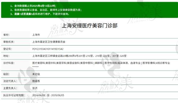 上海安缦医美很正规