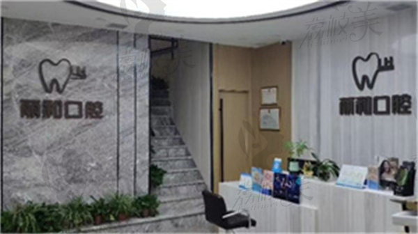 宿迁丽和口腔门诊部怎么样