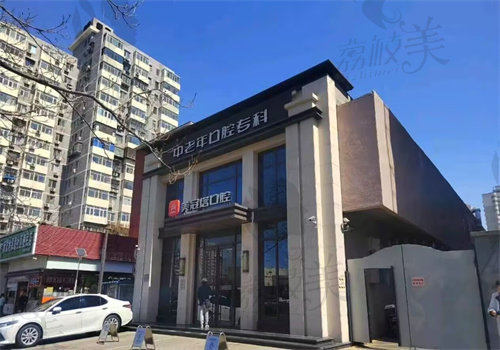 北京美冠塔无挂钩假牙靠谱么