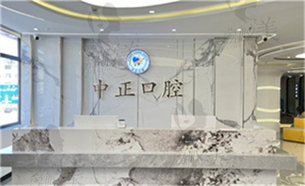乌兰察布中正口腔预约方式
