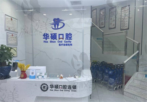 武汉华硕口腔古田四路店是总店地址吗