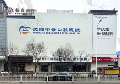 沈阳中幸口腔医院价格表