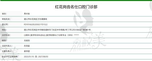 遵义齿名仕口腔医院简介