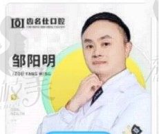 邹阳明医生介绍