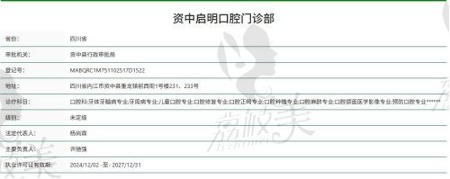 资中启明口腔医院简介