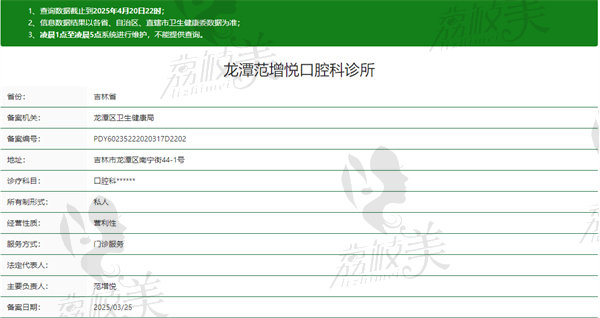 龙潭范增悦口腔科资质