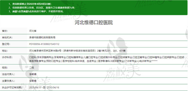 河北惟德口腔医院资质
