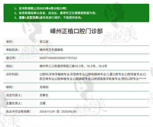 嵊州正植口腔牙科地址