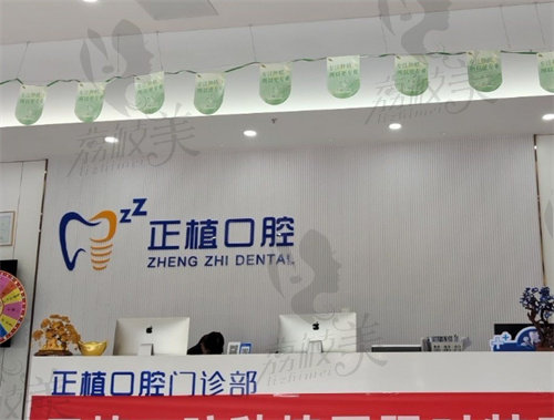 嵊州正植口腔怎么样