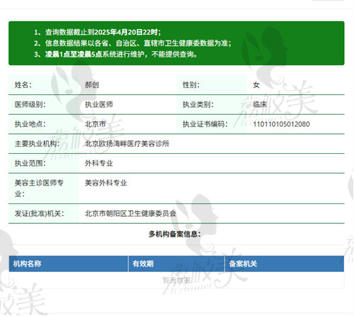 北京欧扬湾畔医疗美容诊所郝创医生
