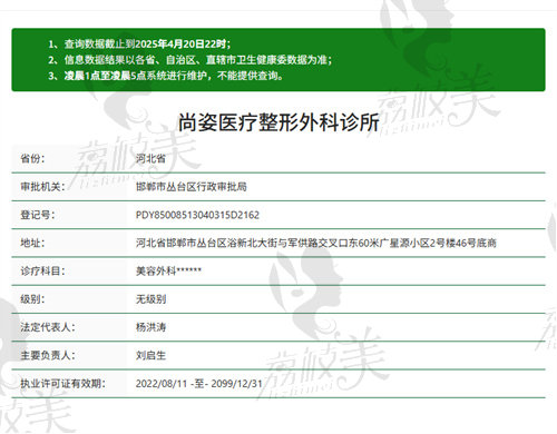 邯郸尚姿医疗整形外科诊所