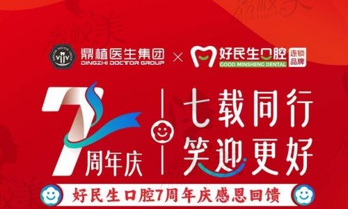 中山好民生口腔医院怎么样？