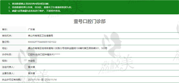 佛山壹号口腔门诊部资质