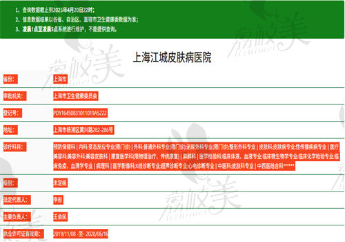 上海江城皮肤病医院执业信息