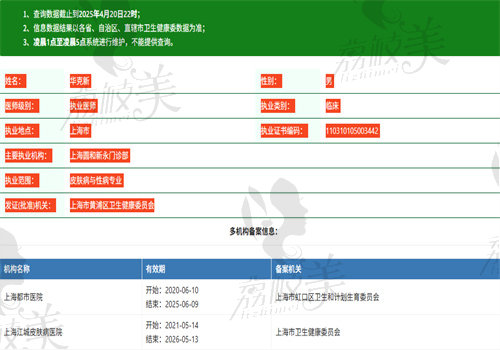 华克新医生执业信息