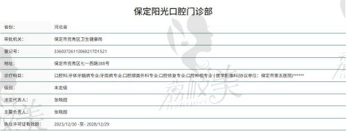 保定阳光口腔门诊部简介