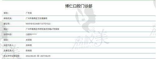 广州博仁口腔门诊部简介
