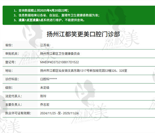 扬州江都笑更美口腔门诊部