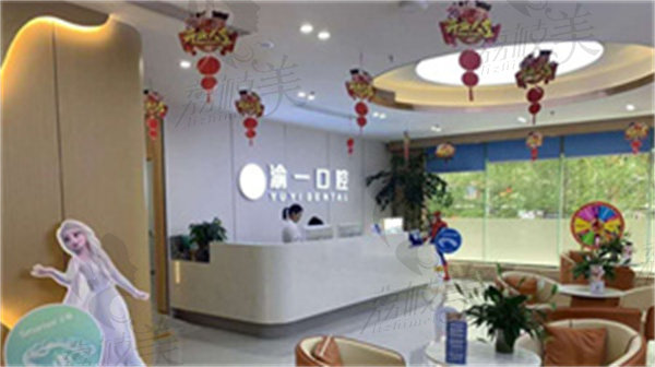 重庆渝一口腔诊所做镶牙价格