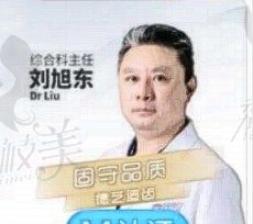 刘旭东医生介绍