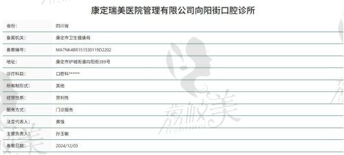 康定瑞美口腔医院简介