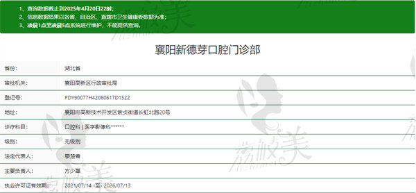 襄阳新德芽口腔门诊资质