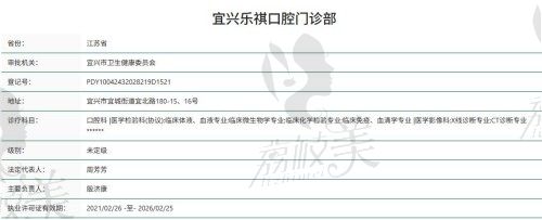 宜兴乐祺口腔怎么样