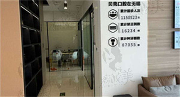 无锡益瑞贝壳口腔预约方式
