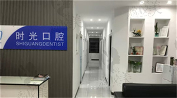 银川时光口腔门诊部几点上班时间