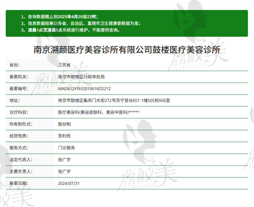 南京溯颜医疗美容诊所