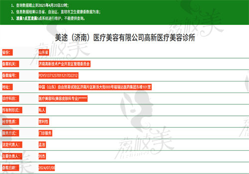 济南美途医疗美容诊所正规吗