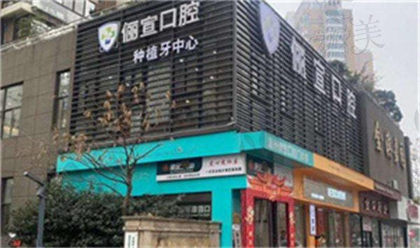 温州口腔医院哪个好