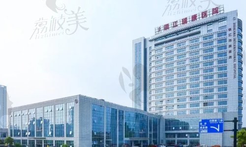 江苏镇江瑞康医院口腔科特色诊疗项目