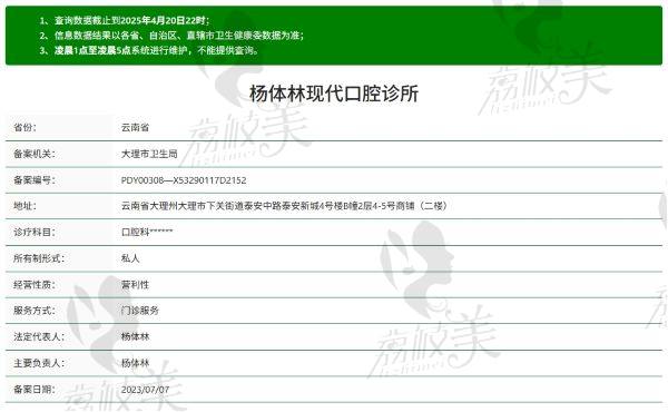 杨体林现代口腔诊所正规吗