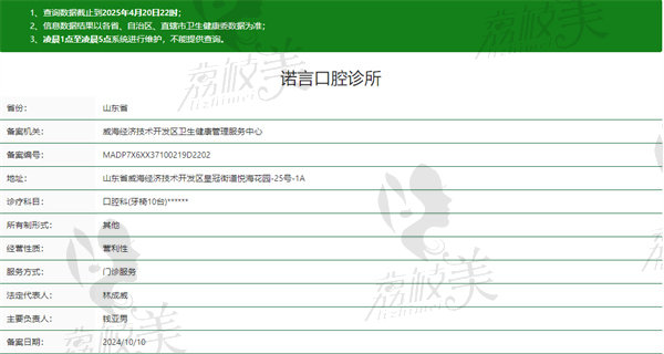 威海诺言口腔门诊部资质