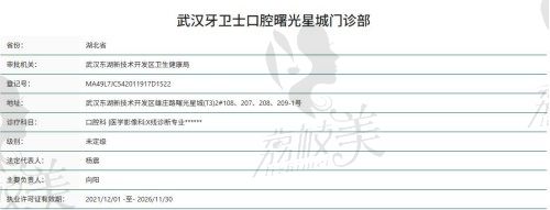 武汉牙卫士口腔曙光星城店简介